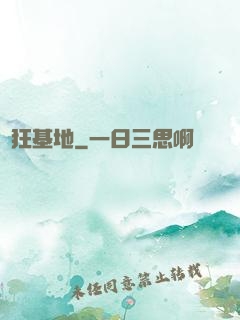 瘋狂基地