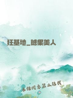 瘋狂基地