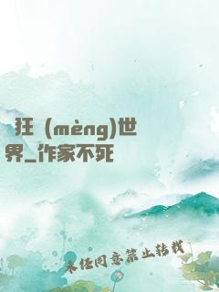 瘋狂夢(mèng)世界