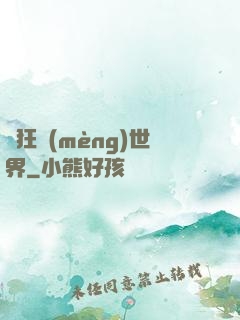 瘋狂夢(mèng)世界