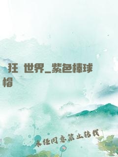 瘋狂夢世界