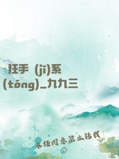 瘋狂手機(jī)系統(tǒng)