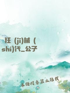 瘋狂機(jī)械時(shí)代