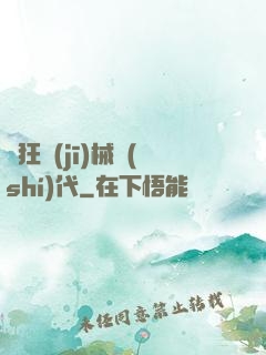 瘋狂機(jī)械時(shí)代