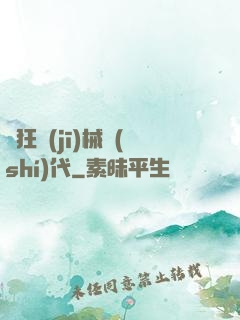 瘋狂機(jī)械時(shí)代