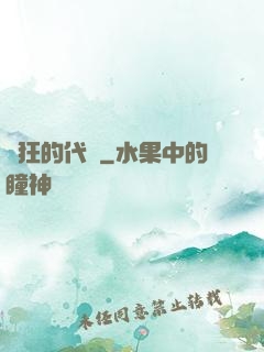 瘋狂的代價