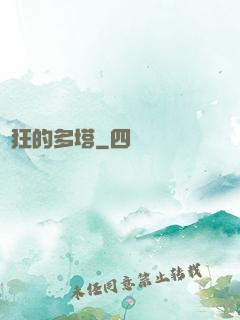 瘋狂的多塔