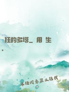 瘋狂的多塔
