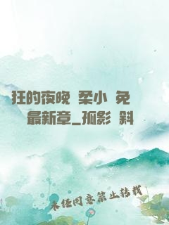 瘋狂的夜晚蘇柔小說免費閱讀最新章