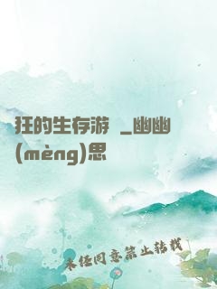 瘋狂的生存游戲