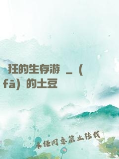 瘋狂的生存游戲