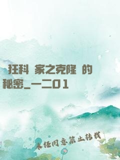 瘋狂科學家之克隆島的秘密