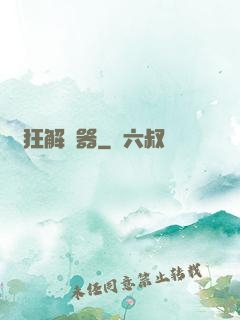 瘋狂解讀器