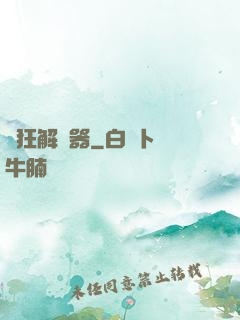瘋狂解讀器