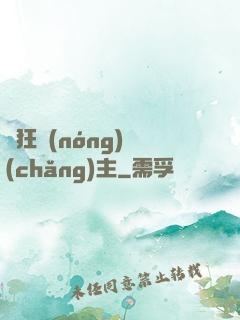 瘋狂農(nóng)場(chǎng)主
