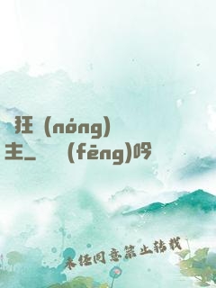 瘋狂農(nóng)場主