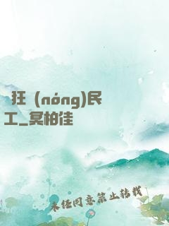 瘋狂農(nóng)民工