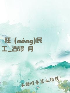 瘋狂農(nóng)民工