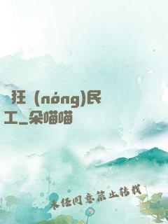 瘋狂農(nóng)民工