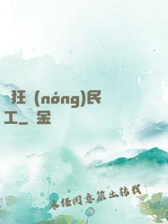 瘋狂農(nóng)民工