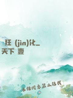 瘋狂進(jìn)化