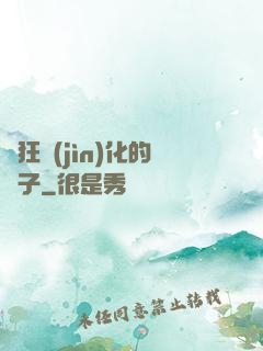 瘋狂進(jìn)化的蟲子