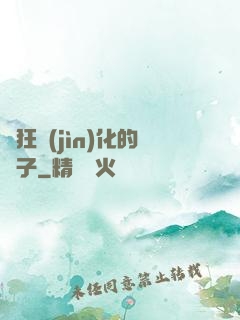 瘋狂進(jìn)化的蟲子