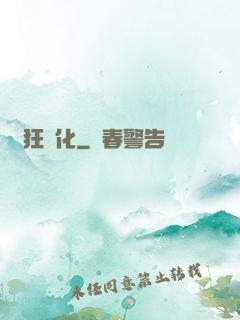 瘋狂進化
