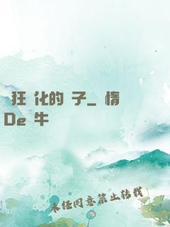 瘋狂進化的蟲子
