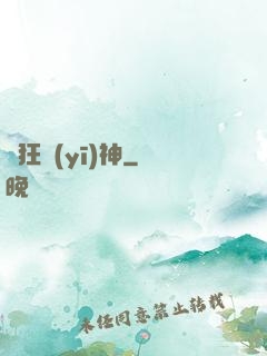 瘋狂醫(yī)神
