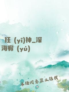 瘋狂醫(yī)神