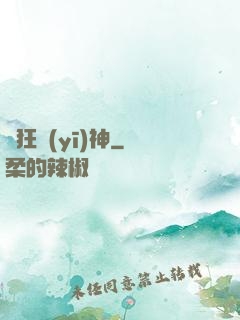 瘋狂醫(yī)神