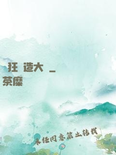 瘋狂鍛造大師