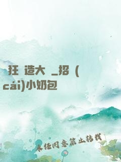 瘋狂鍛造大師