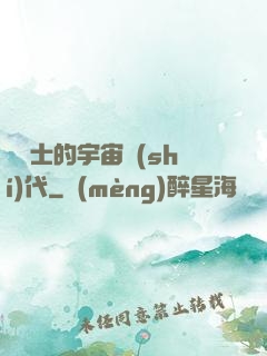 瘋騎士的宇宙時(shí)代
