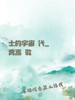 瘋騎士的宇宙時代