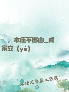癡兒，本座不出山