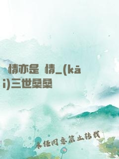 癡情亦是絕情