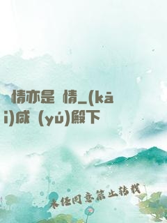 癡情亦是絕情