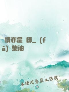 癡情亦是絕情