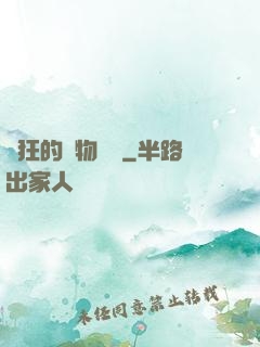 癲狂的動物樂園