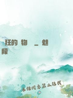 癲狂的動物樂園