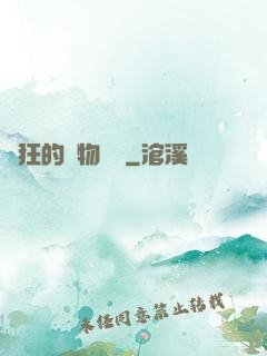 癲狂的動物樂園