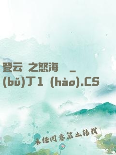 登云錄之怒海龍宮