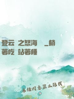 登云錄之怒海龍宮