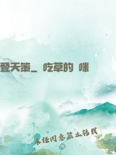 登天策