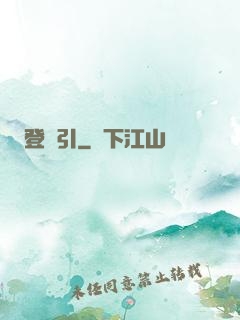 登臨引