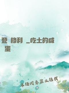 登陸格利澤