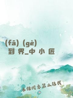 發(fā)個(gè)視頻到異界