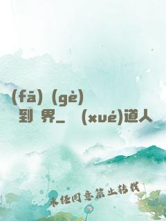 發(fā)個(gè)視頻到異界